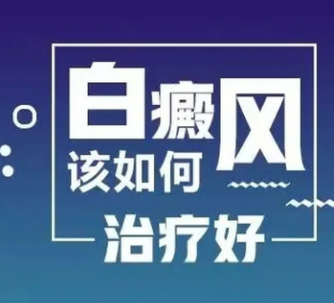 白癜风患者之家